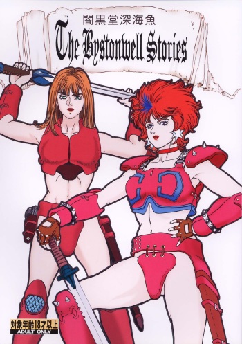 The Bystonwell Stories cover