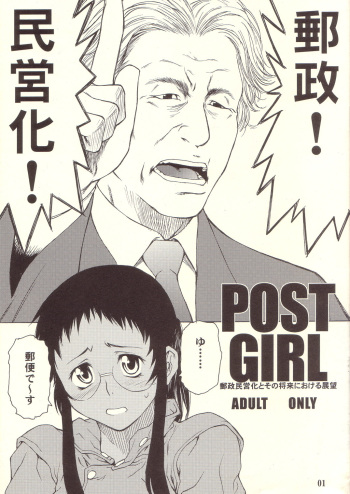 POST GIRL cover