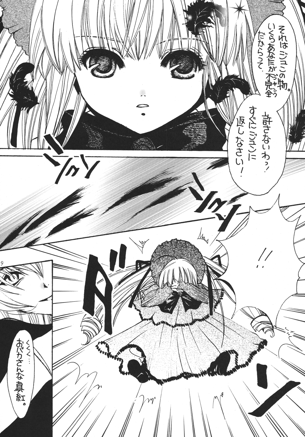 Rosary of Roses 2 page 9 full