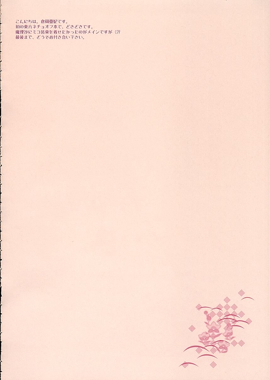 Kouhaku no Junan page 3 full