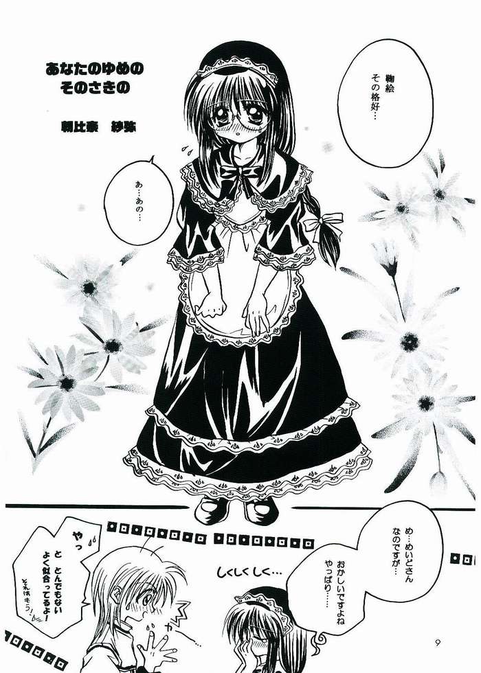 Anata no Yume no Sono Saki no page 5 full