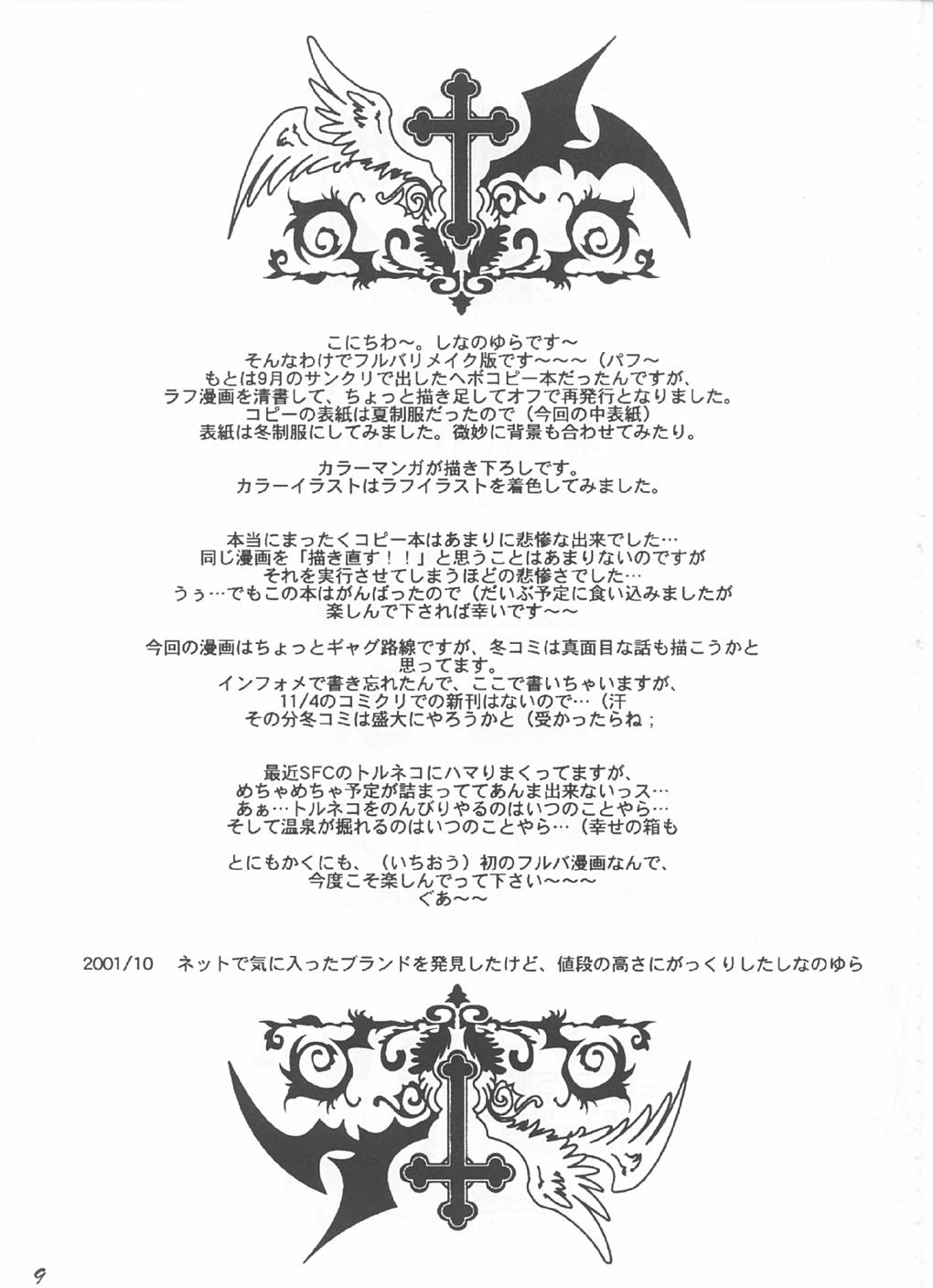 Tsuyoku Hakanai Mono-tachi page 8 full