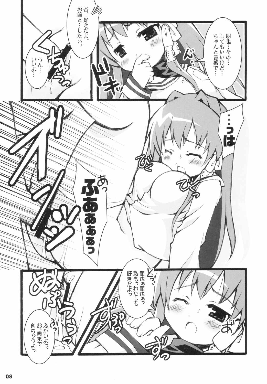 ren-ren page 7 full