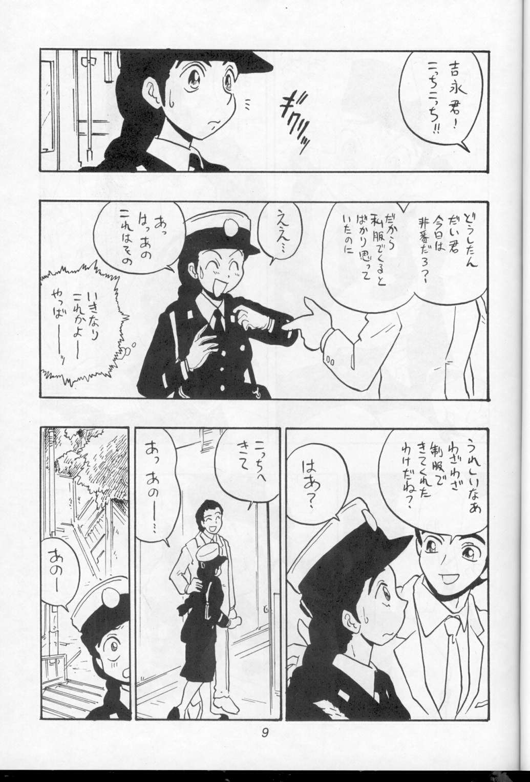 SHIZUKA page 9 full