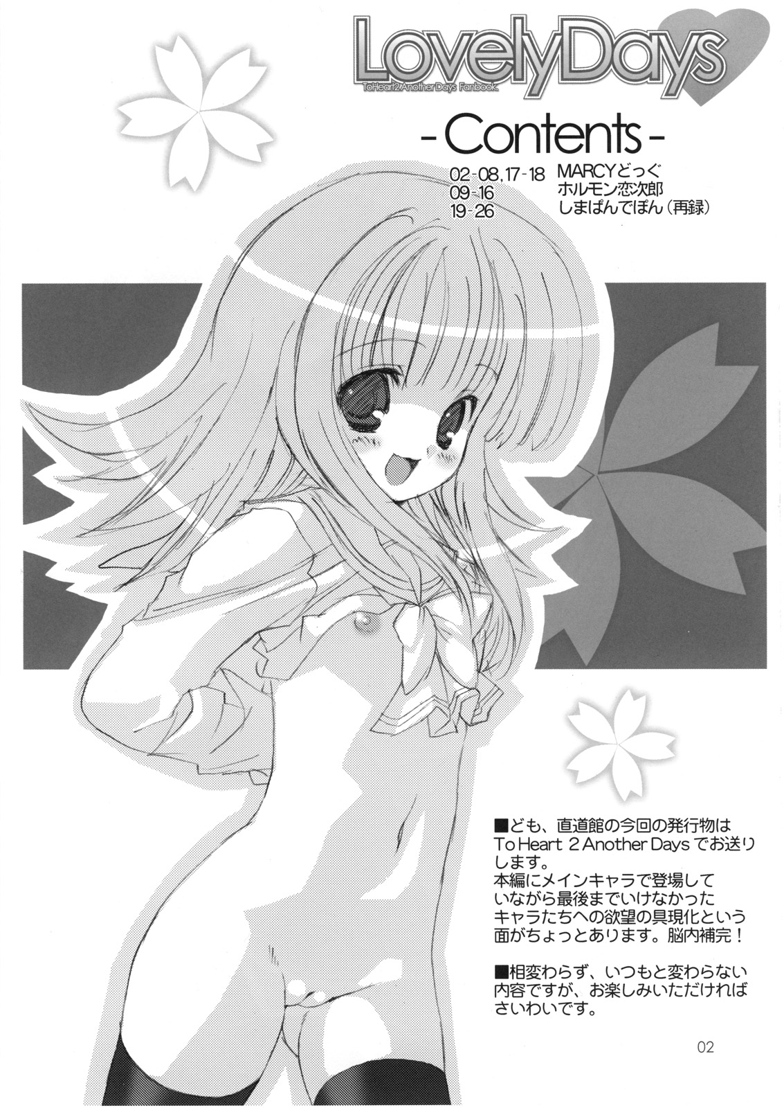 Lovely Days  Decensored page 3 full