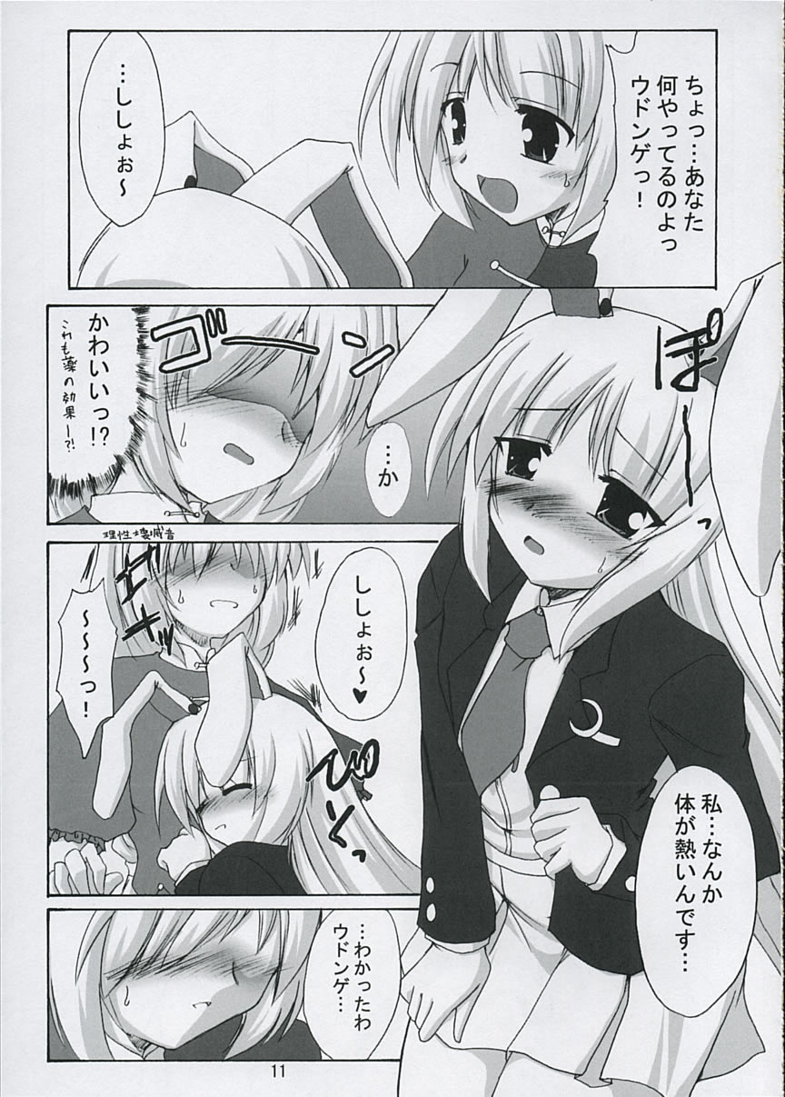 Tsukikage Renbo page 10 full