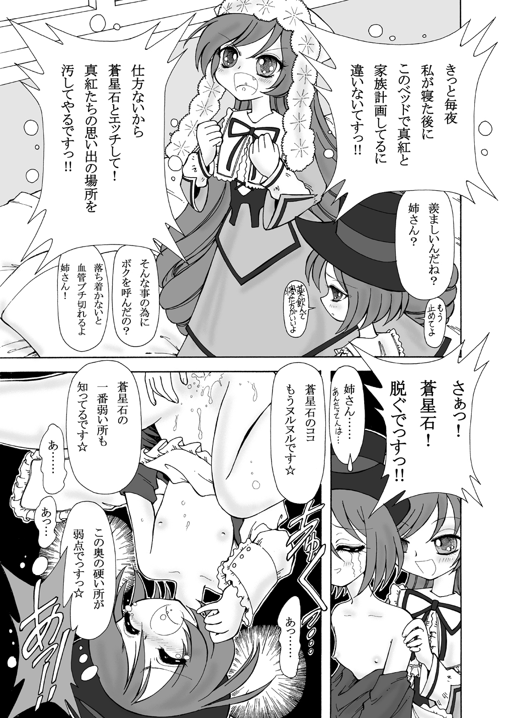 Rozen Puniden page 6 full