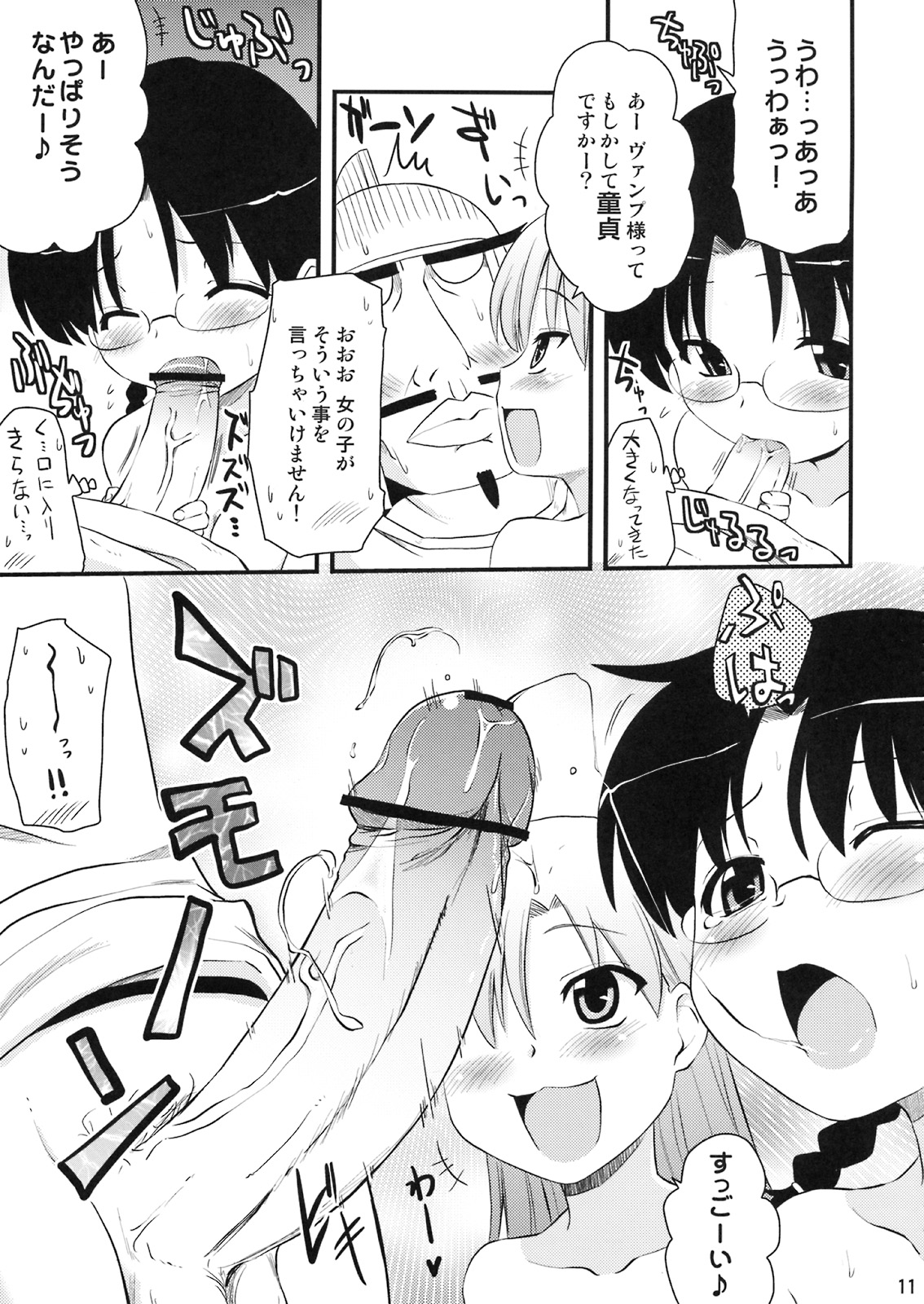 Vamp-sama ga H na Koto o Sareru Hon page 10 full