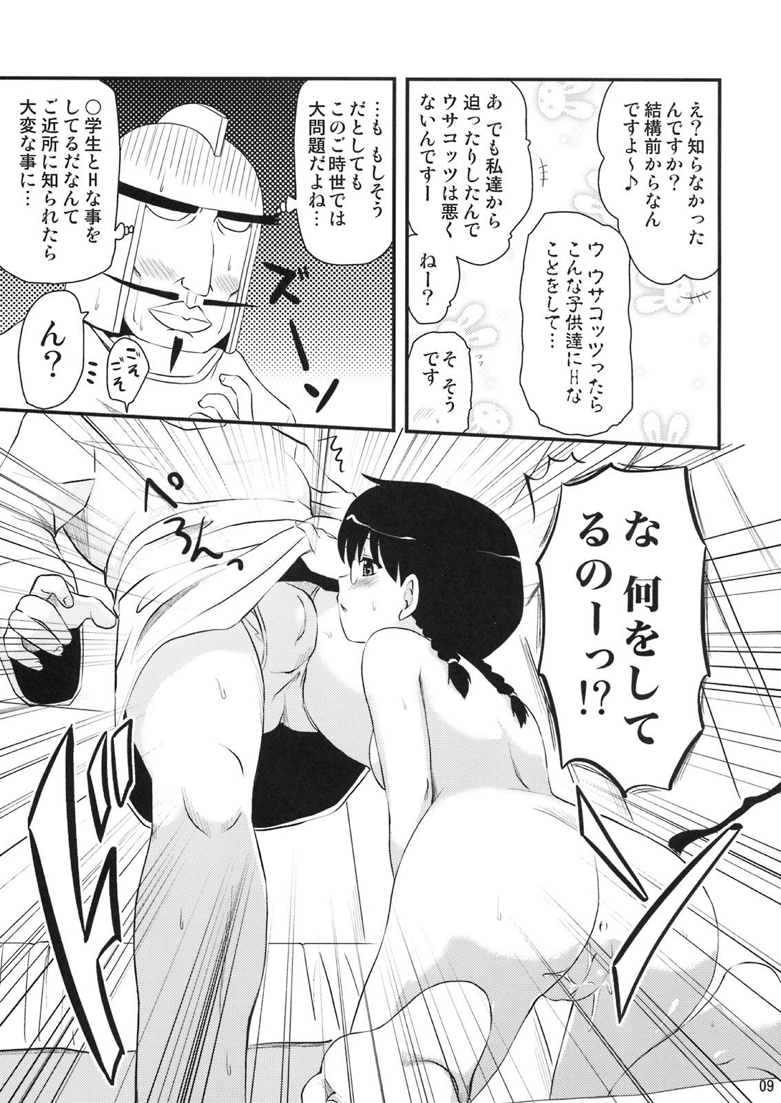 Vamp-sama ga H na Koto o Sareru Hon page 8 full