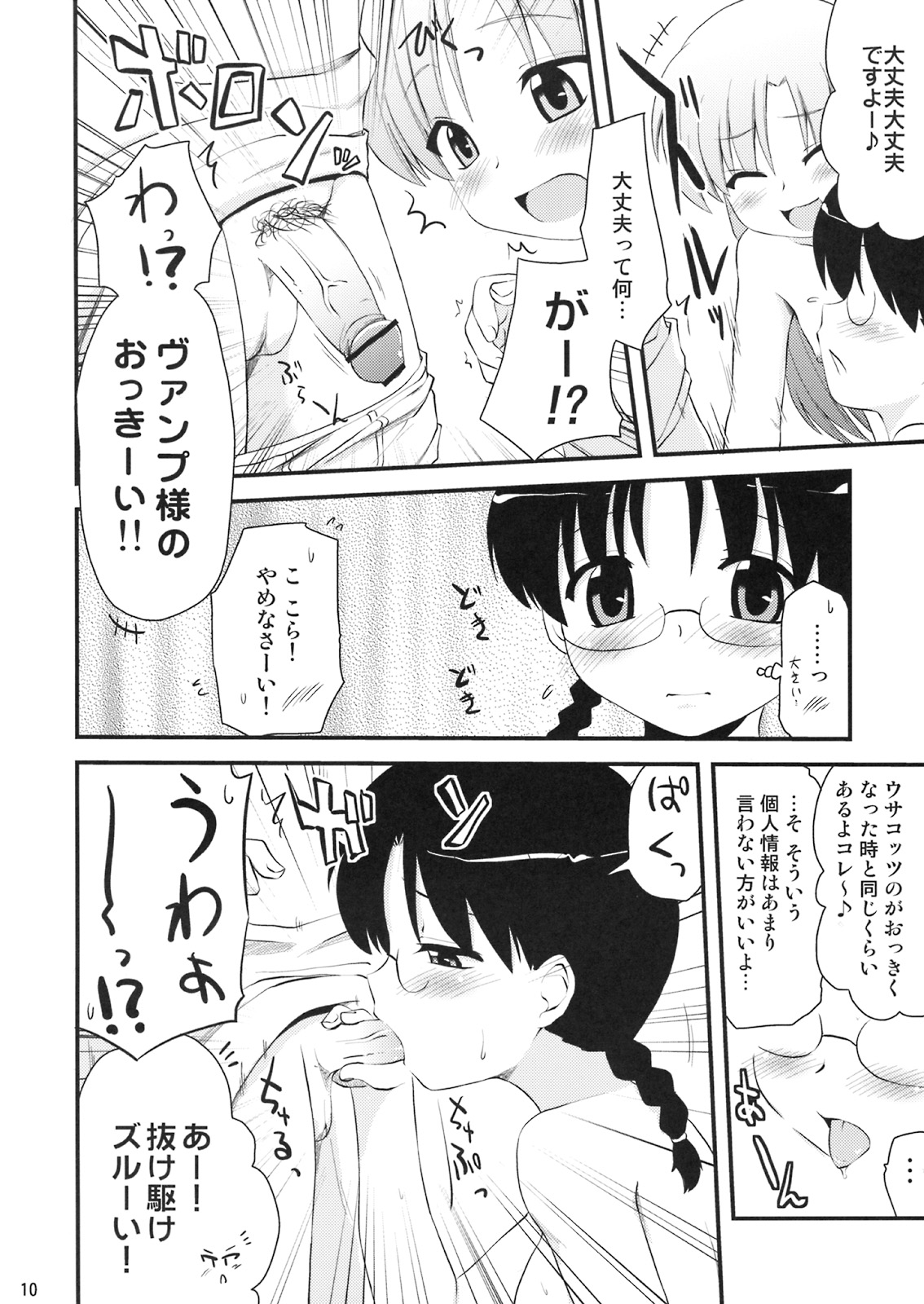 Vamp-sama ga H na Koto o Sareru Hon page 9 full