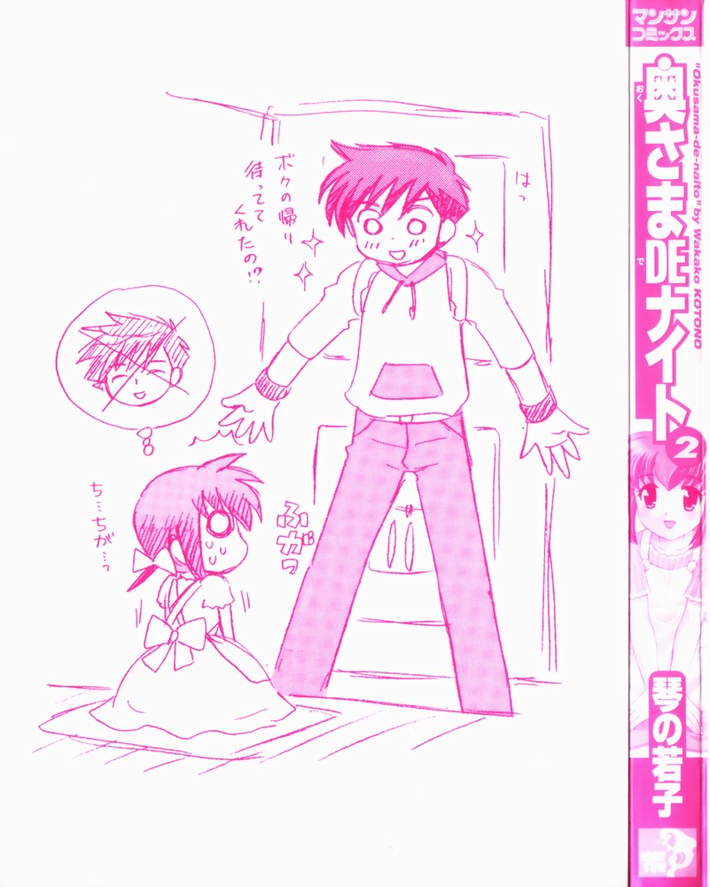 Okusama DE Naito Vol.2 page 3 full