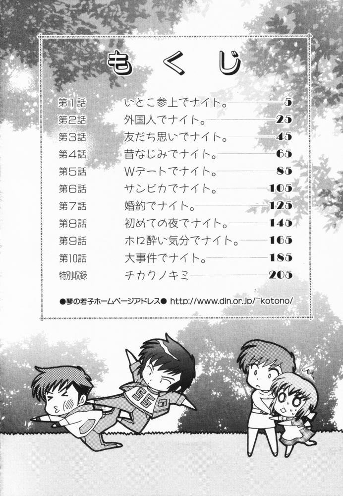 Okusama DE Naito Vol.2 page 5 full