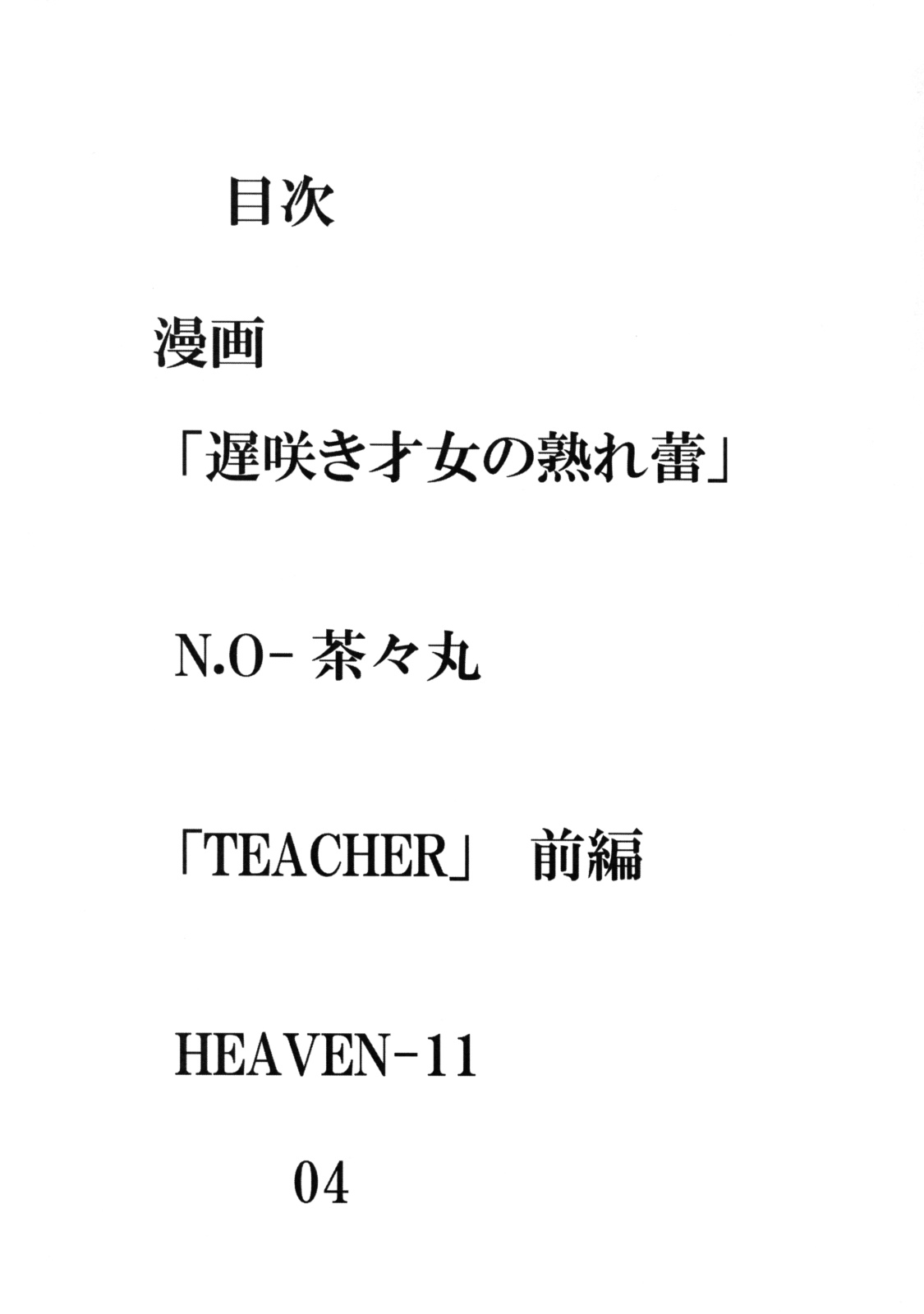 Osozaki Saijo no Ure Tsubomi page 3 full