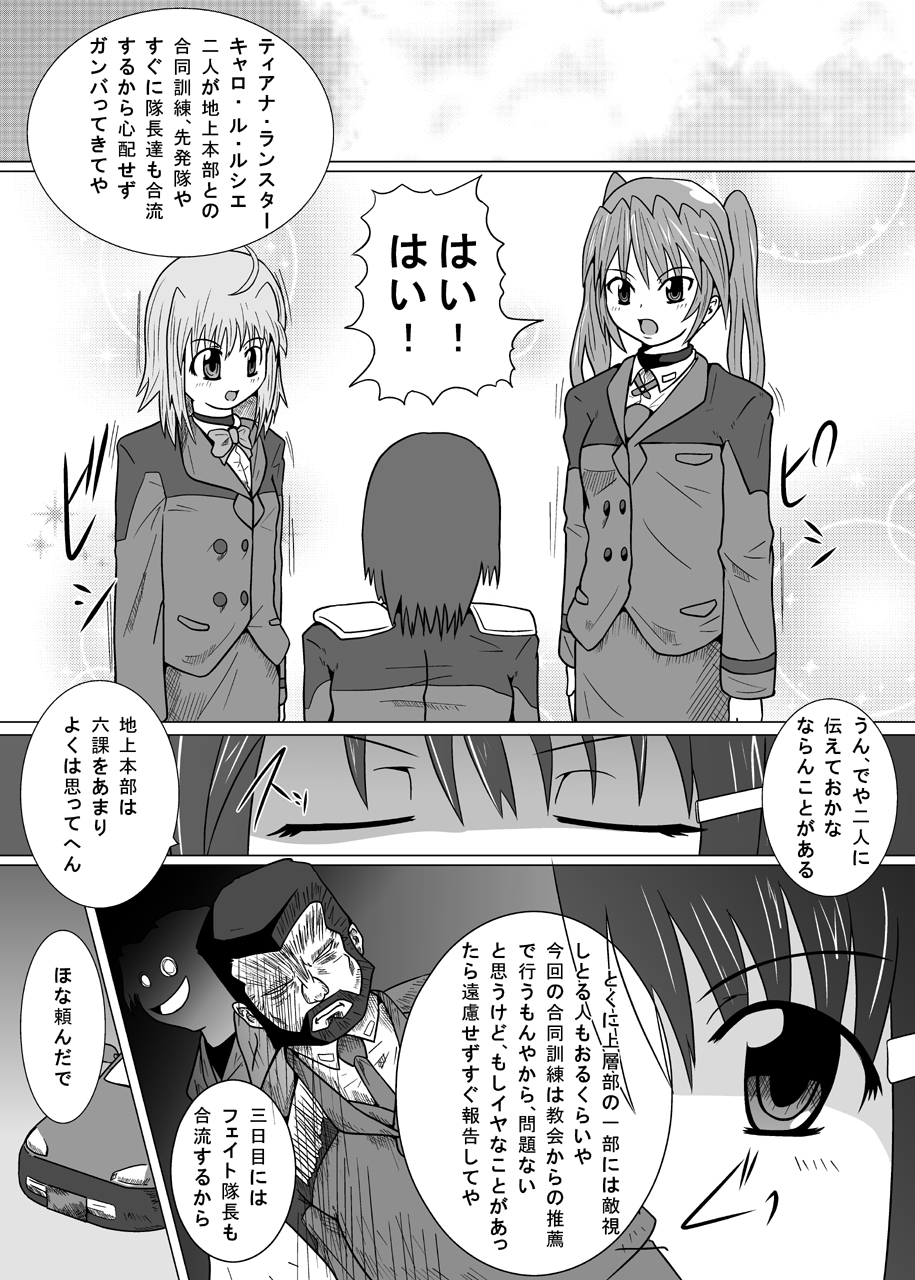Rokka Kaimetsu page 4 full