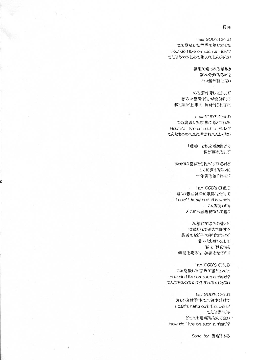Jokai no Ito page 7 full