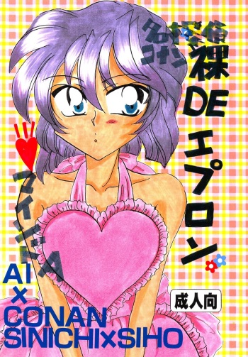 Hadaka de Apron cover
