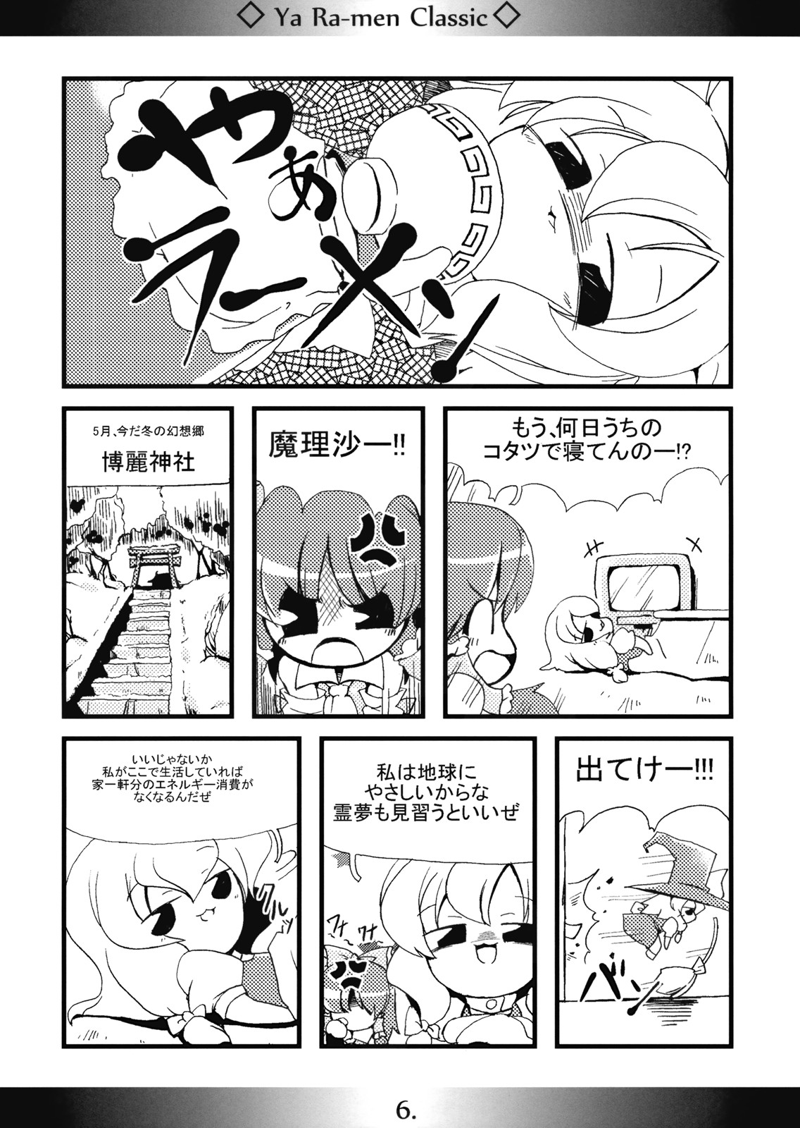 Yaa Ramen Classic page 6 full