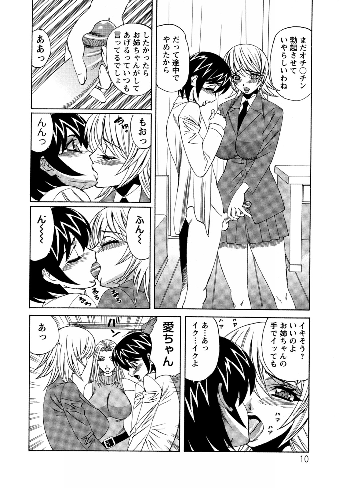 Boku no Nakadashi Nikki page 10 full