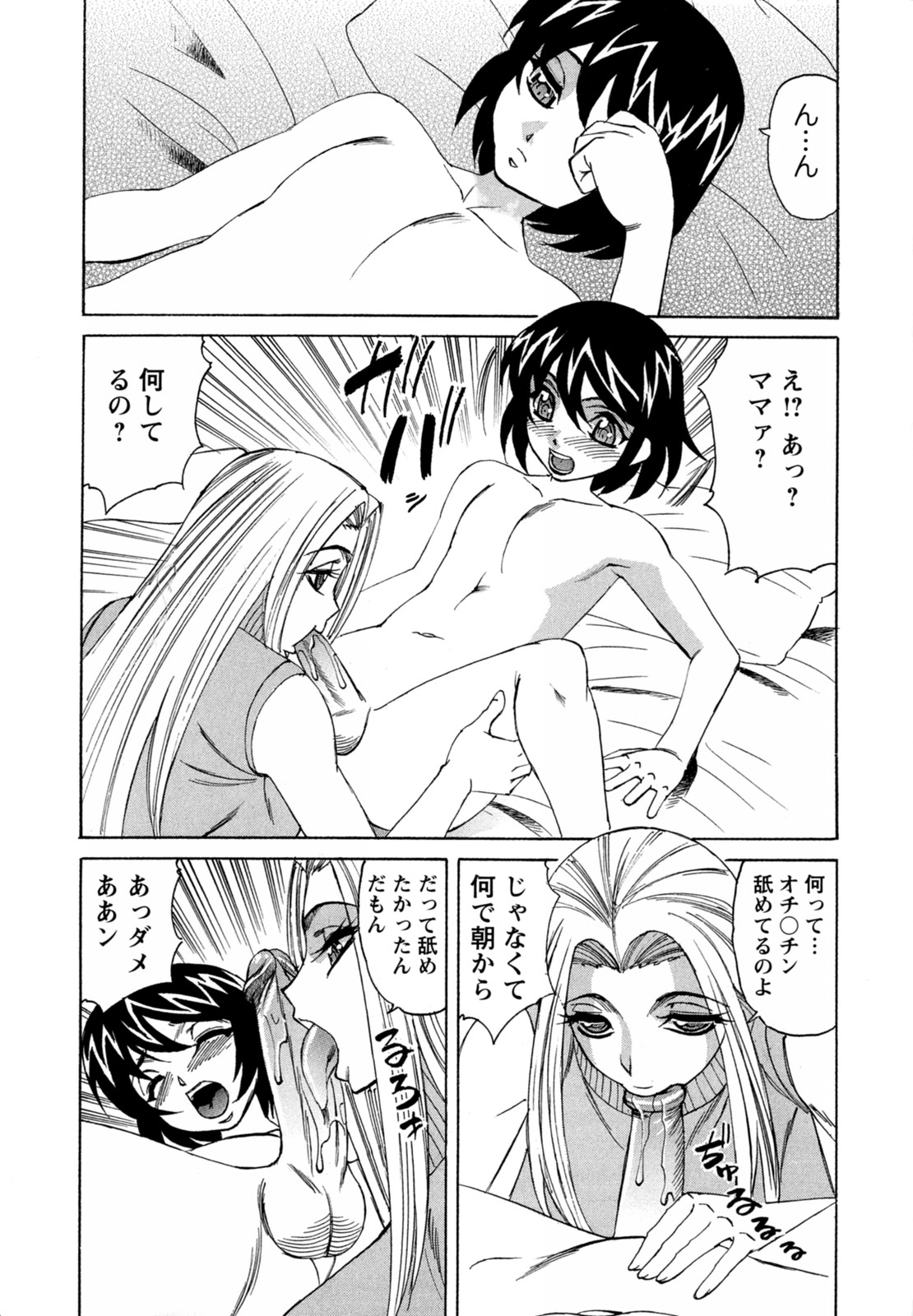 Boku no Nakadashi Nikki page 7 full