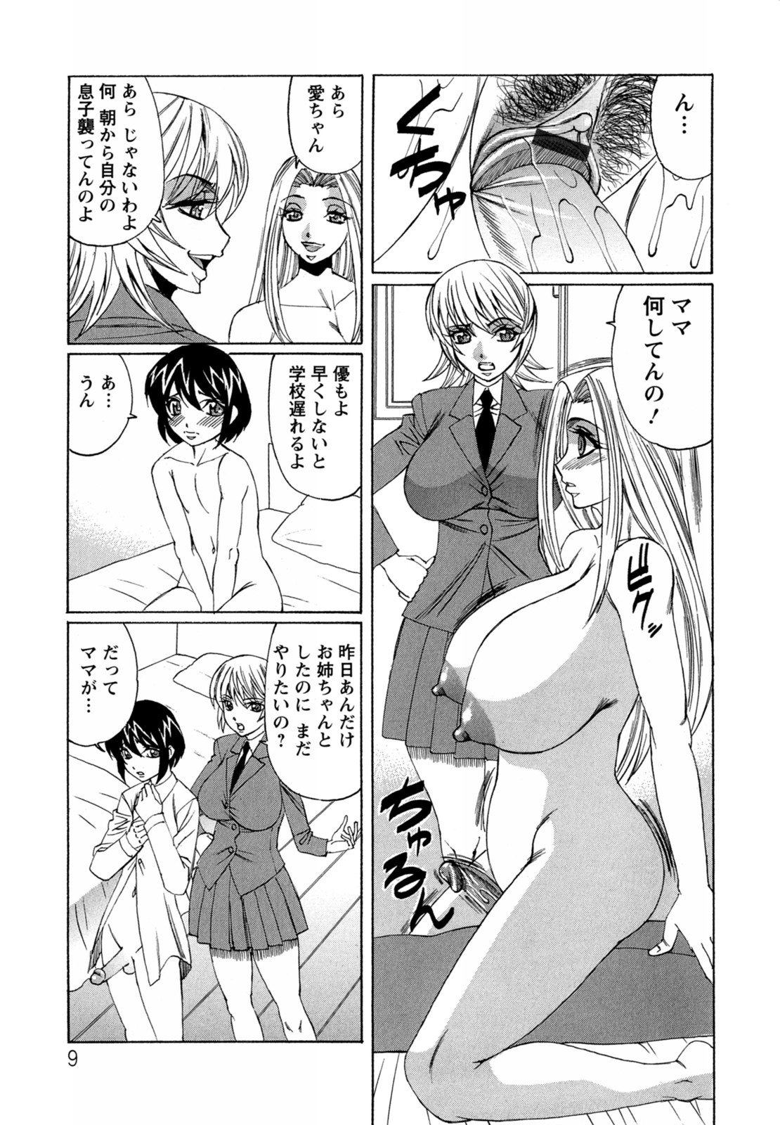 Boku no Nakadashi Nikki page 9 full