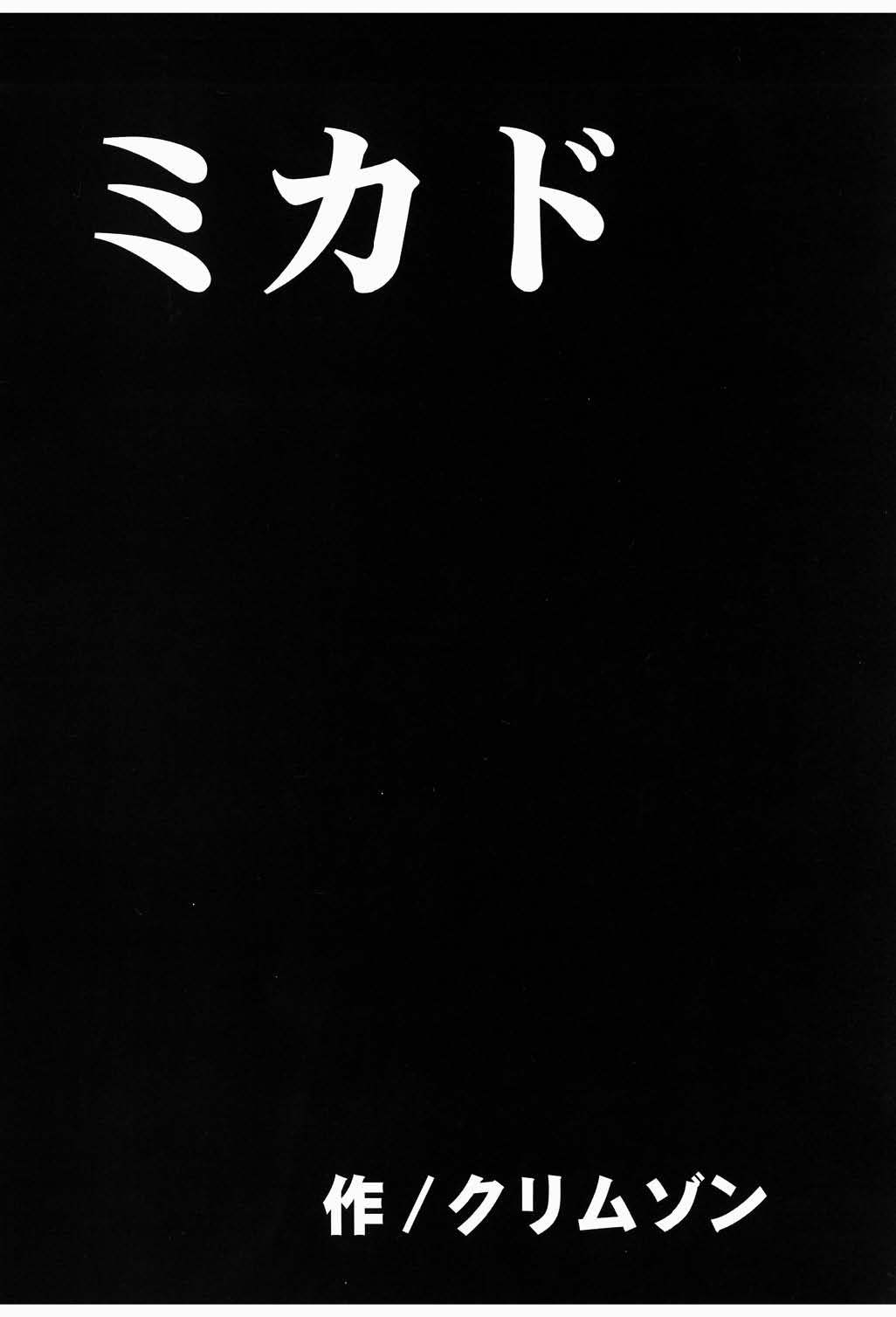 Mikado page 7 full