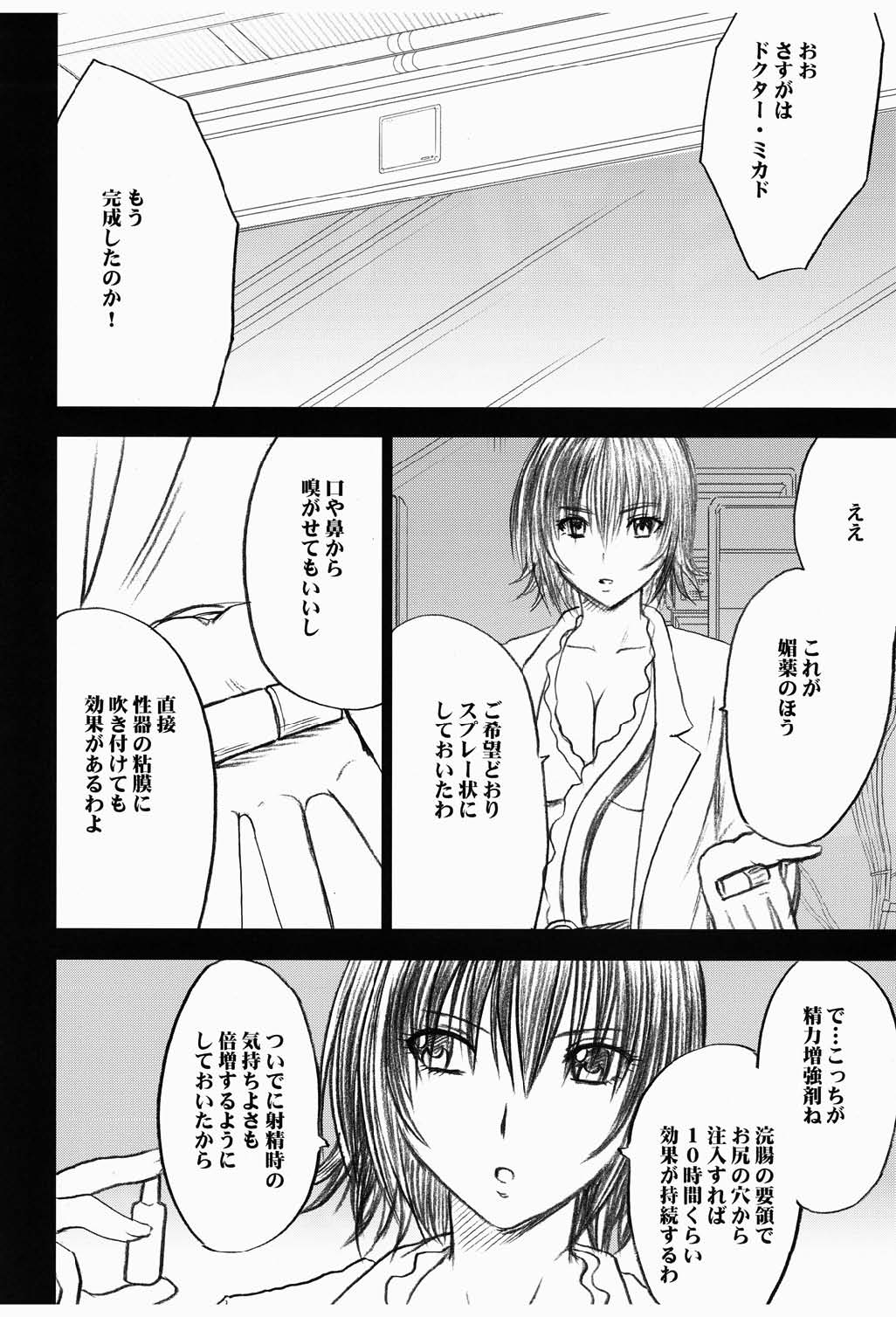 Mikado page 8 full