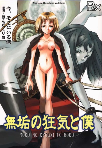Muku no kyouki to boku cover