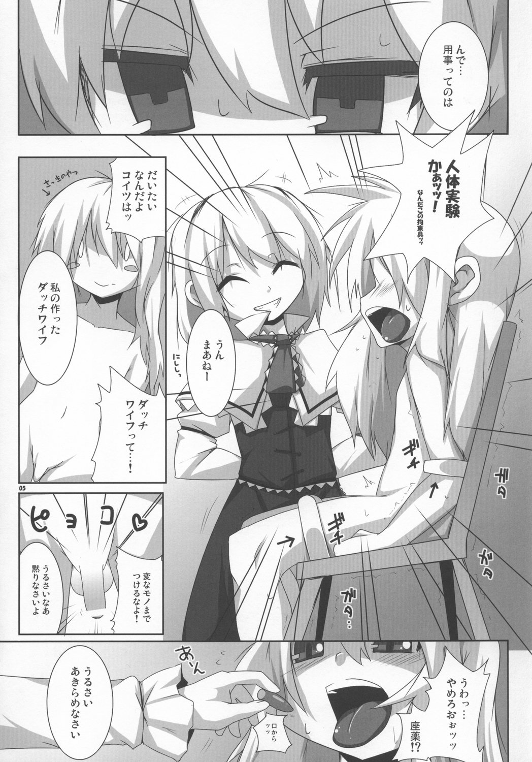 Magatoro-san Kiyousa 25 page 5 full