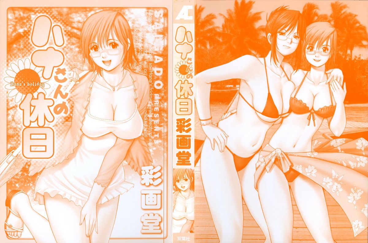 Hana-san no Kyuujitsu - Hana's Holiday page 5 full