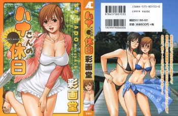 Hana-san no Kyuujitsu - Hana's Holiday cover