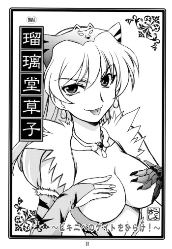 Ruridou Soushi ~Bikini e no Gate wo Hirake!~ cover