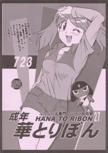 Seinen Hana To Ribon 27 723 cover