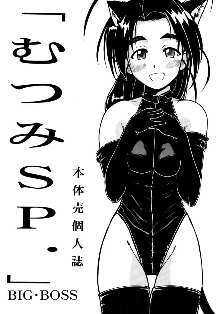 Mutsumi SP page 2 full