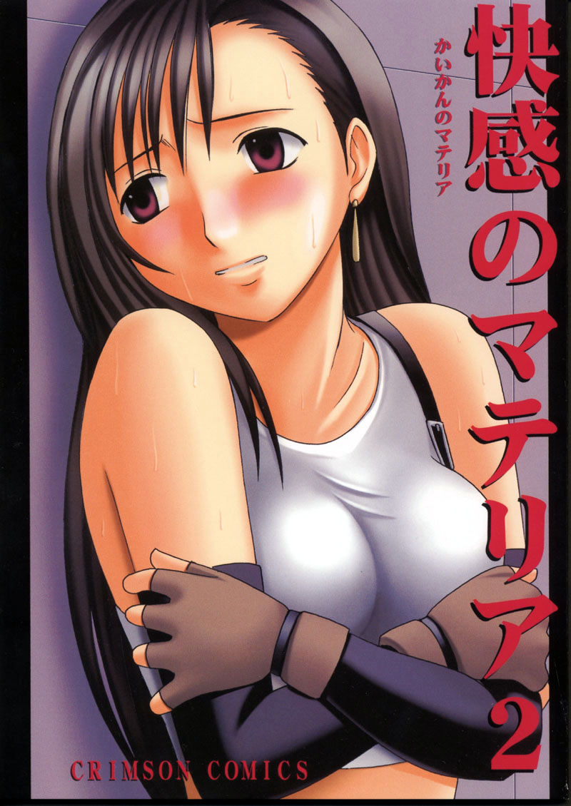 Kaikan no Materia 2 page 1 full