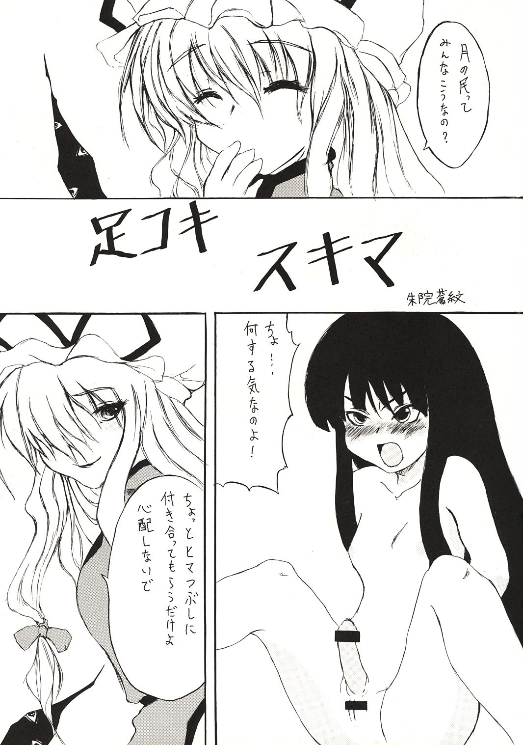 Ashikoki Sukima page 2 full