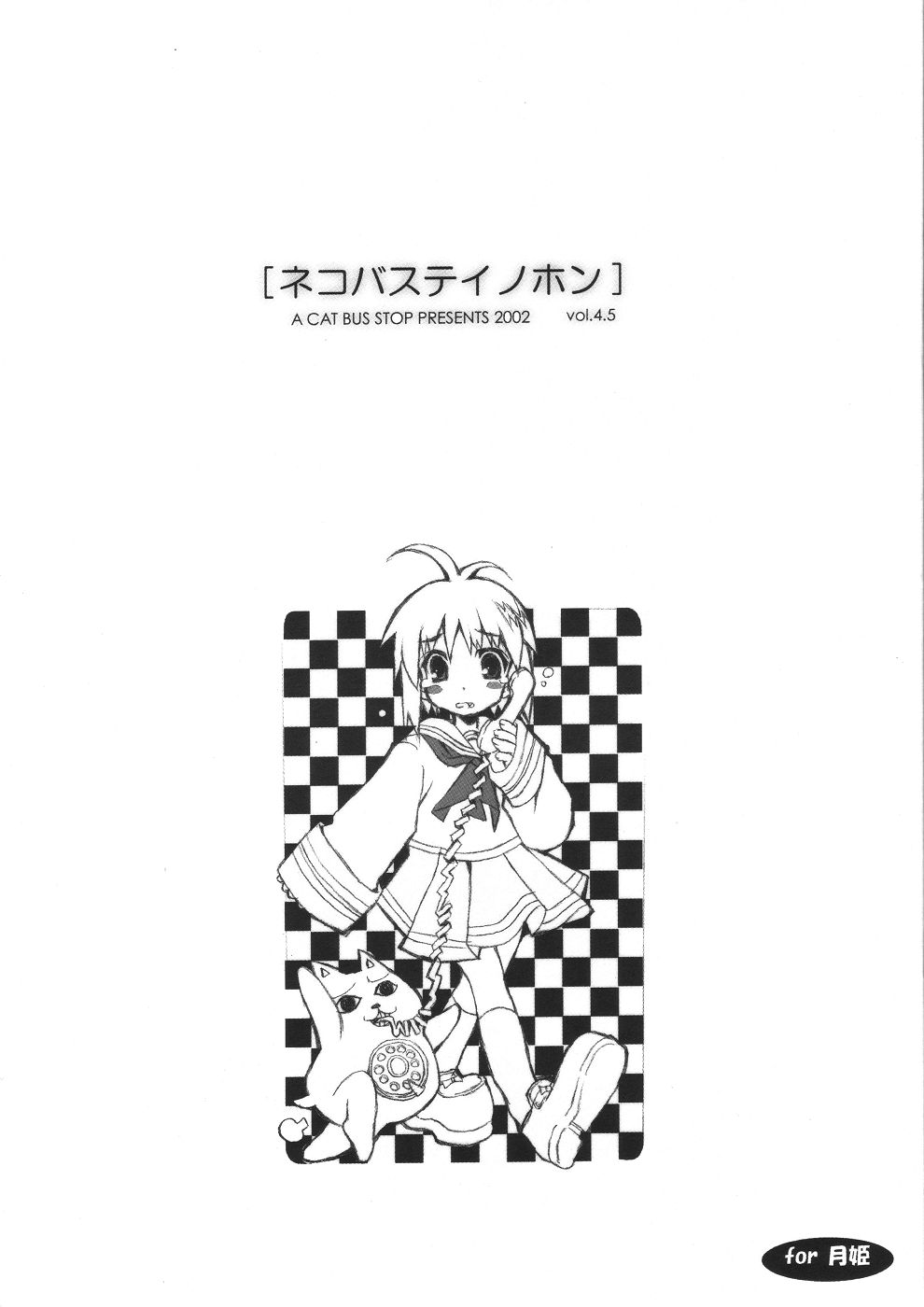 Neko-bus Tei no Hon Vol. 4.5 page 1 full