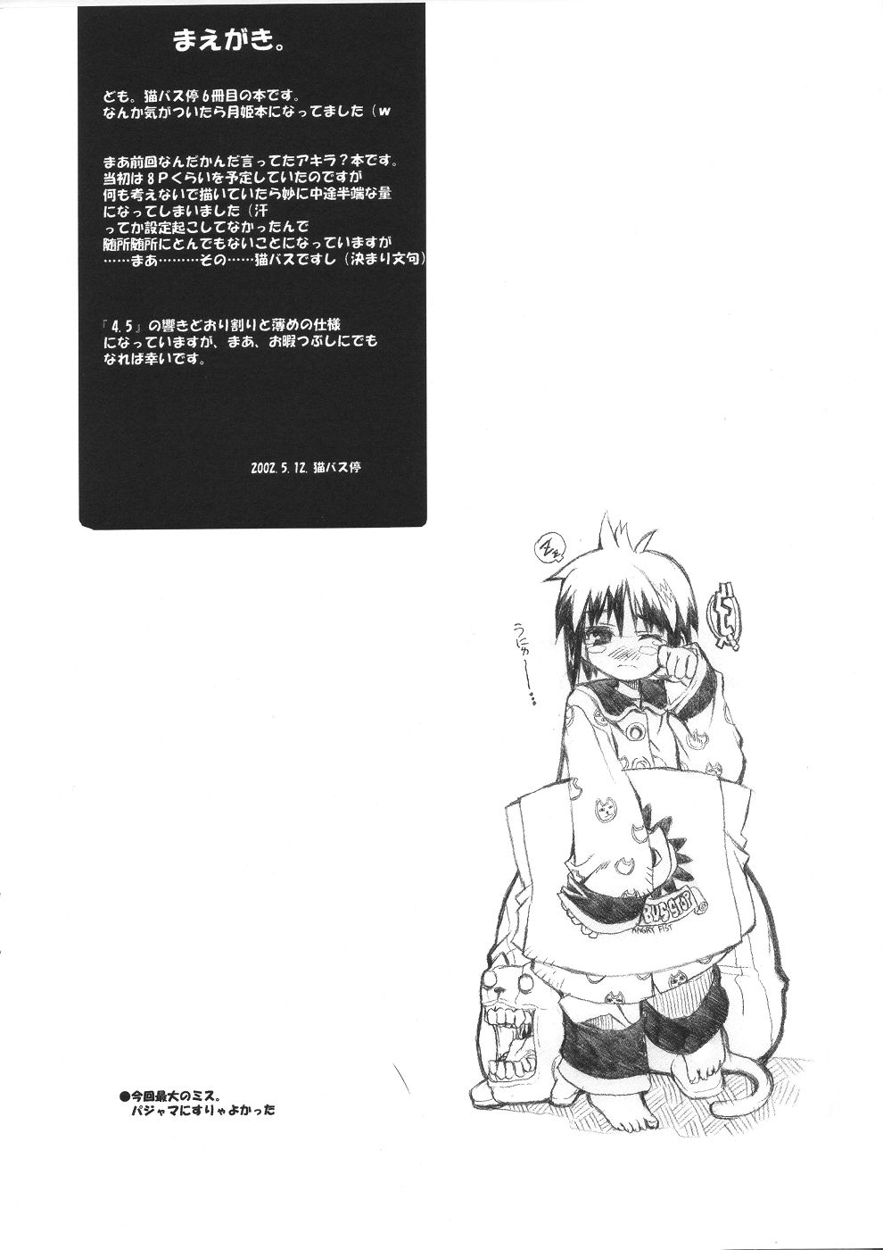 Neko-bus Tei no Hon Vol. 4.5 page 2 full