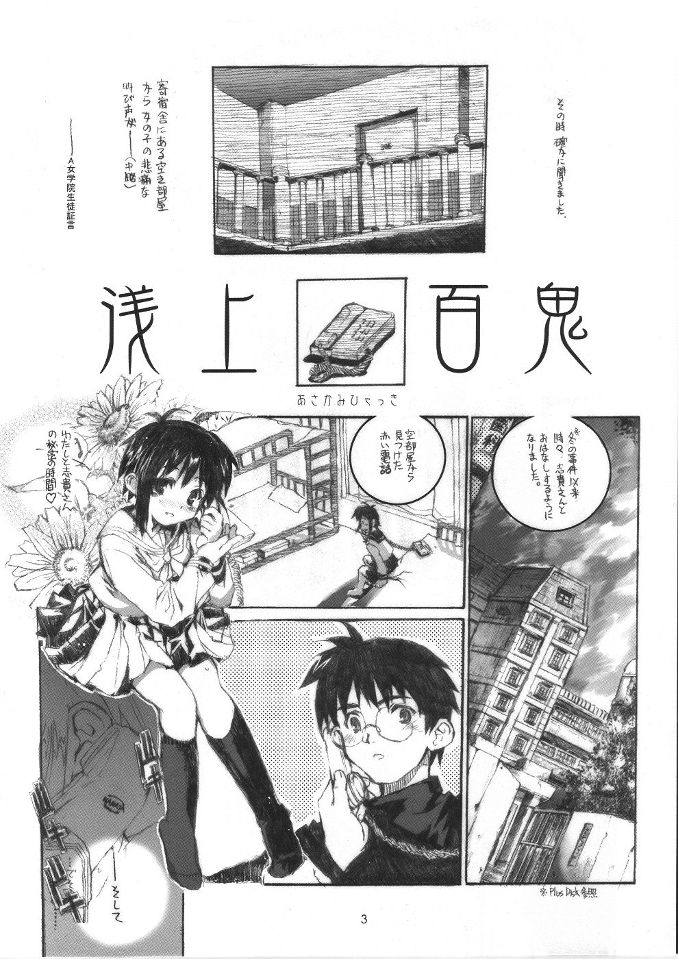 Neko-bus Tei no Hon Vol. 4.5 page 3 full