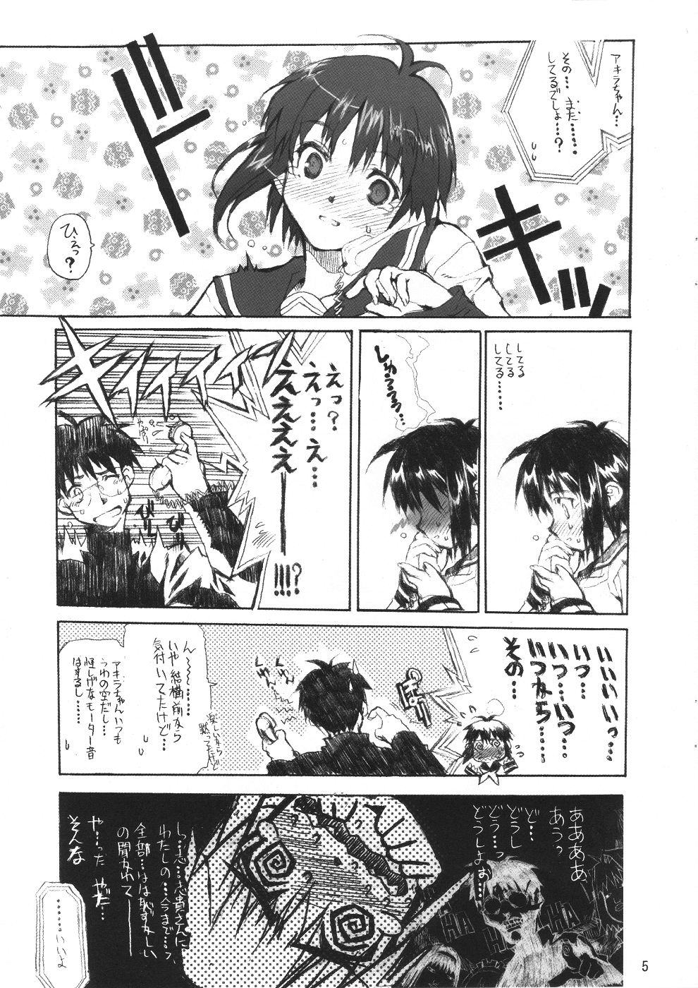 Neko-bus Tei no Hon Vol. 4.5 page 5 full