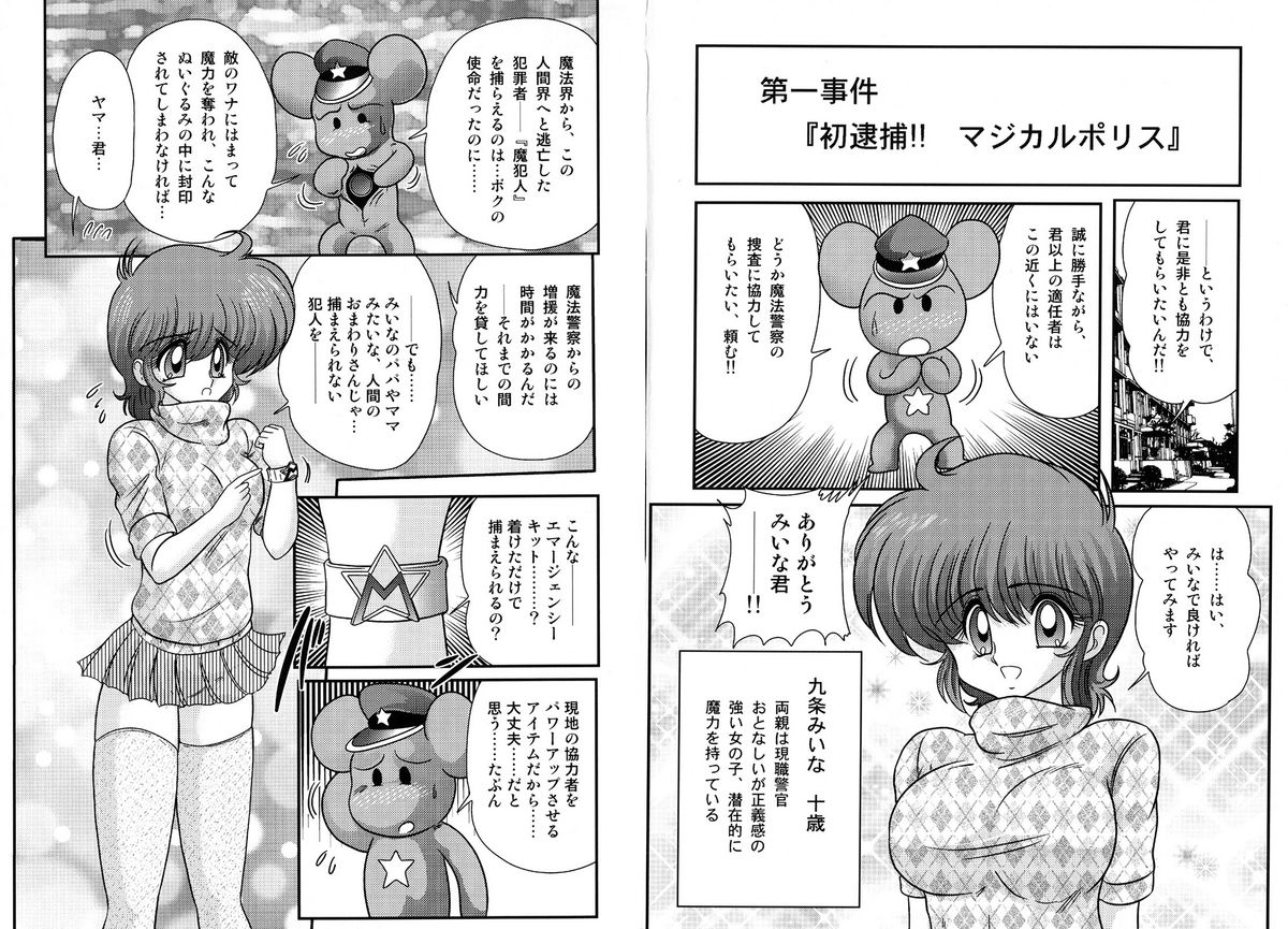 Mahou no Keisatsu Magical Police page 6 full