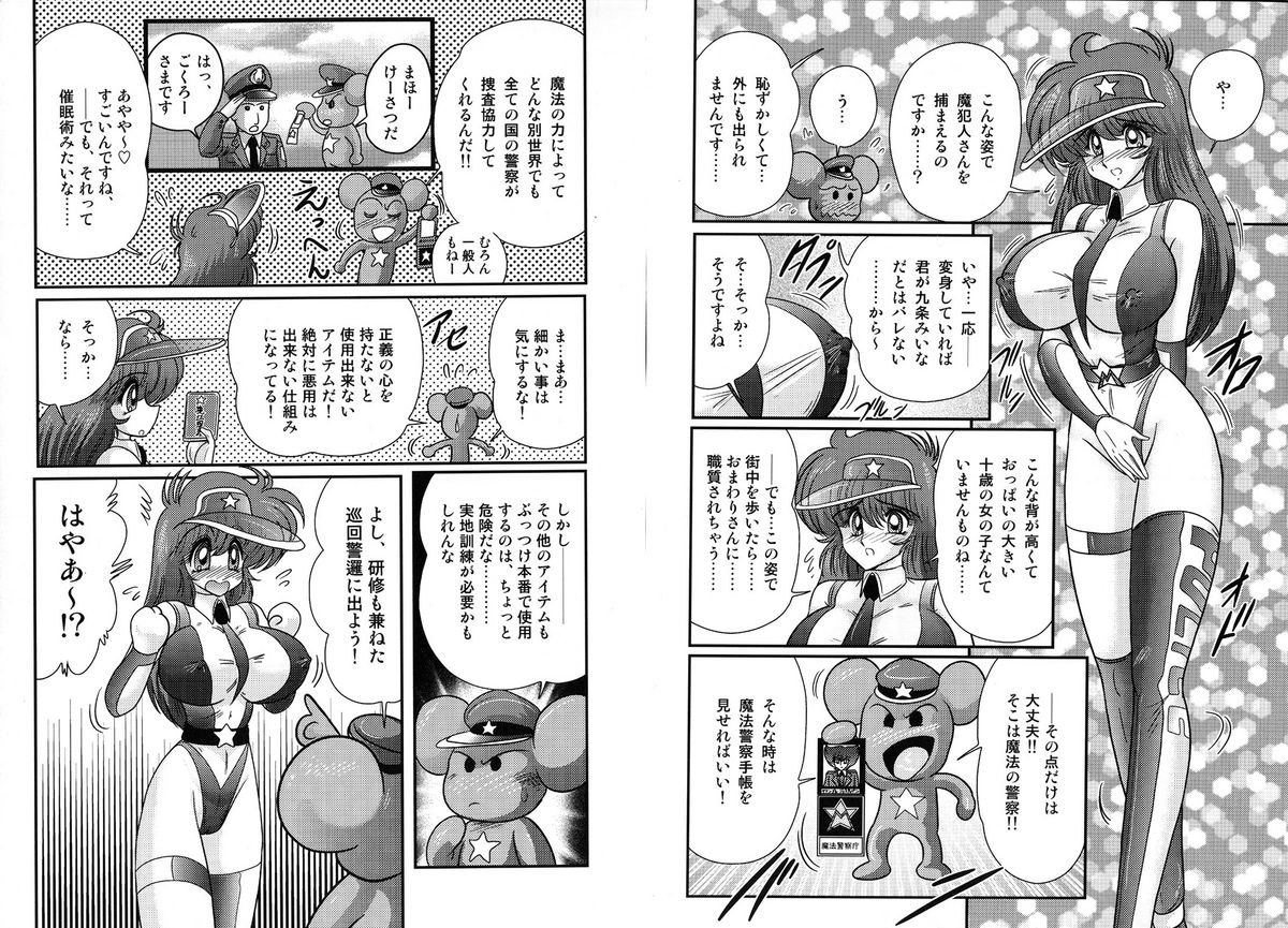 Mahou no Keisatsu Magical Police page 9 full