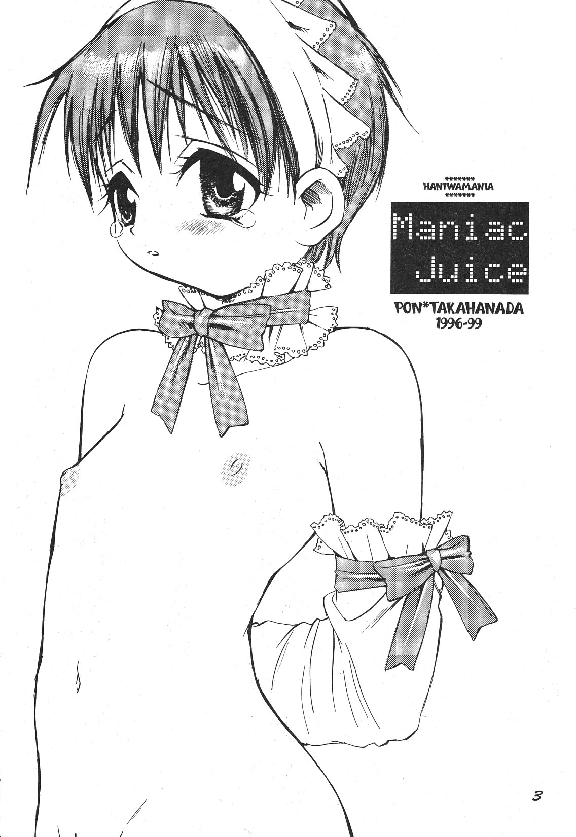 Maniac Juice Onna Shinji Sairokushuu '96-'99 page 3 full