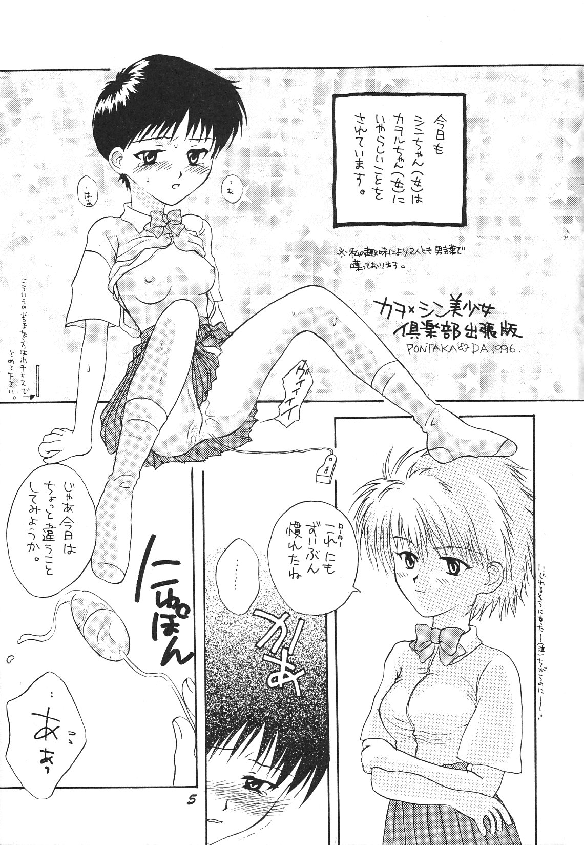Maniac Juice Onna Shinji Sairokushuu '96-'99 page 5 full