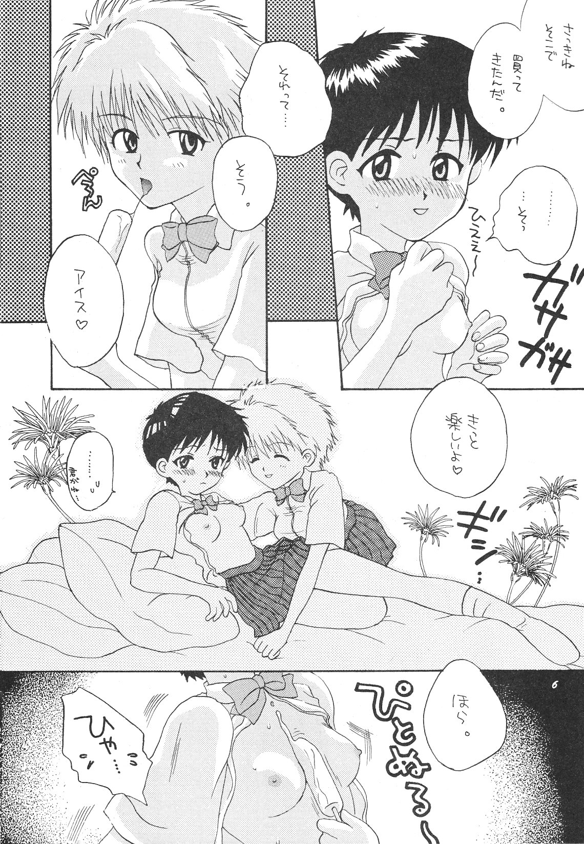Maniac Juice Onna Shinji Sairokushuu '96-'99 page 6 full