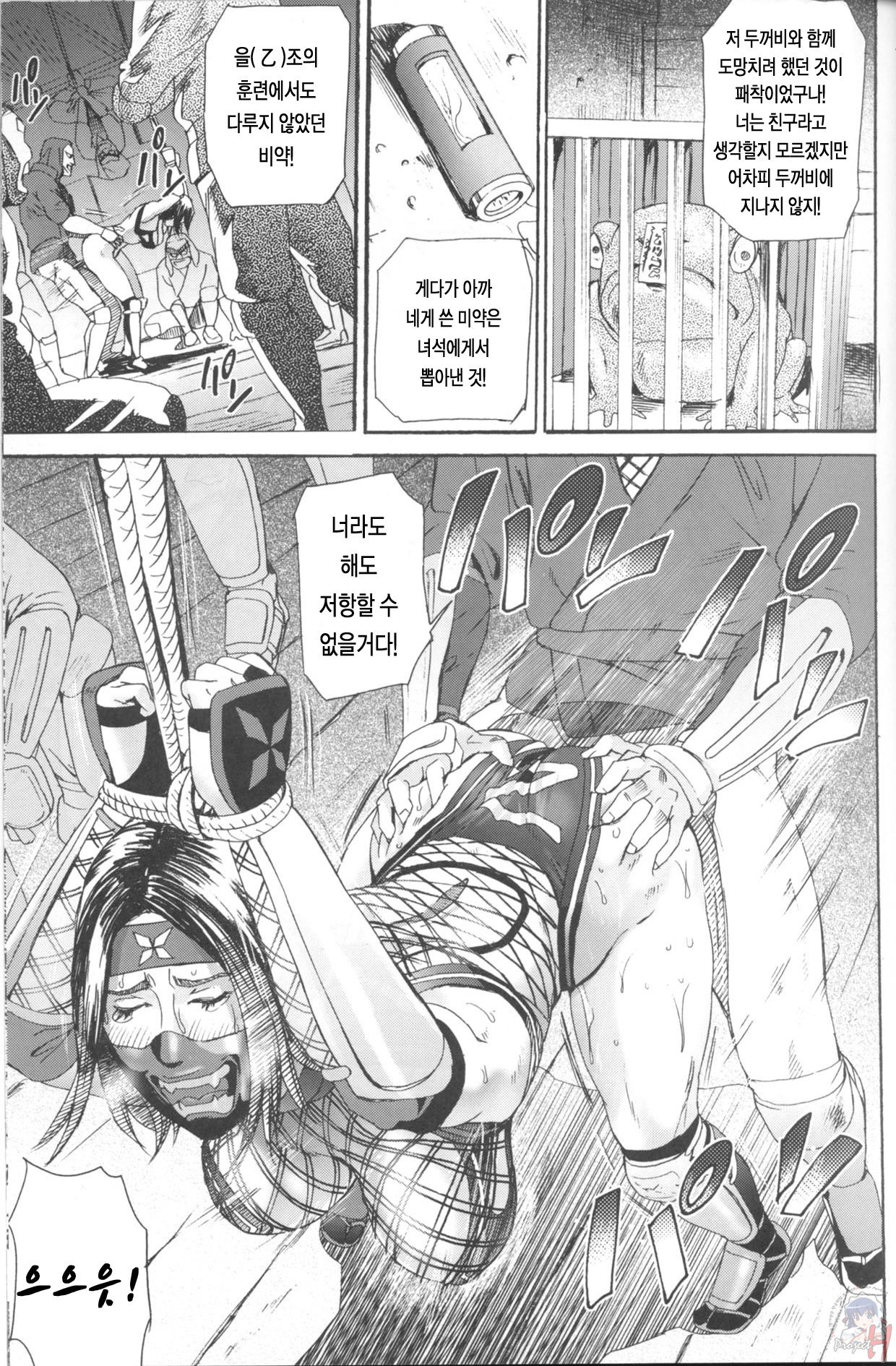 Benikake | 베니카게 page 4 full