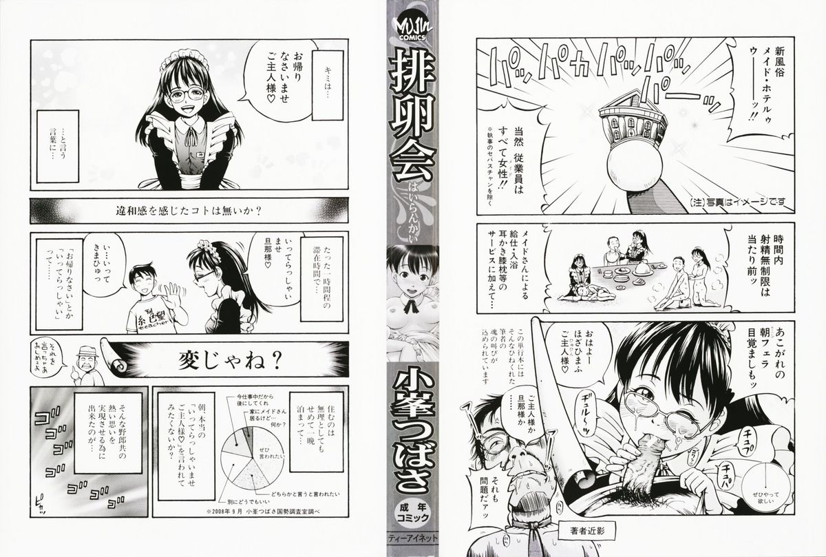 Hairankai ~Ovulation Exhibition~ page 4 full