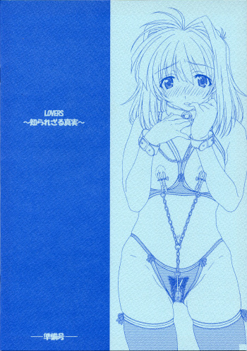 LOVERS ~Shirarezaru Shinjitsu~ Junbi Gou cover