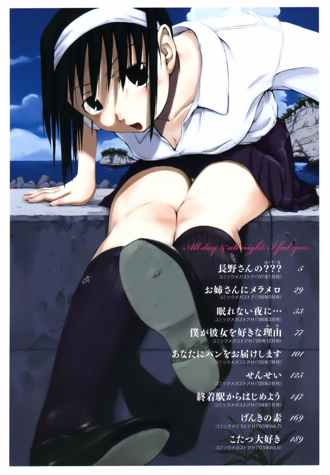 Itsumo Kimi o Kanjiteru - All day &amp; all night, I feel you. page 5 full