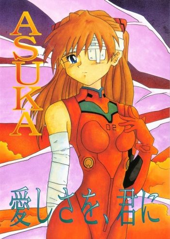 ASUKA Itoshisa o, Kimi ni | ASUKA My Love for You cover