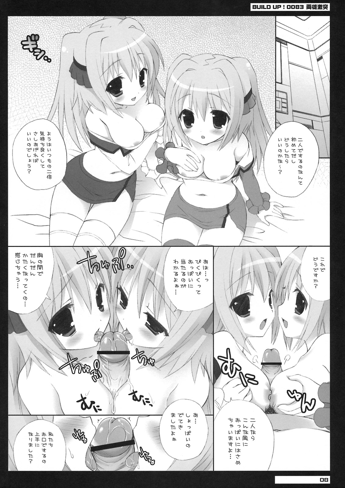 BUILD UP! 0083 Ryouyuu Gekitotsu RIVALS CLASH! page 9 full